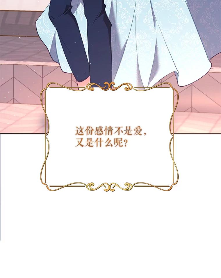 《披荆斩棘的未来》49.孩子是你的啊 第103页
