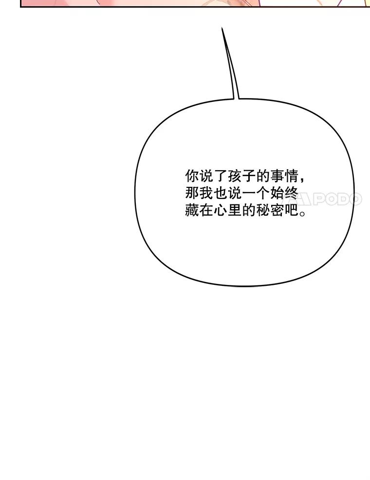 《披荆斩棘的未来》49.孩子是你的啊 第67页