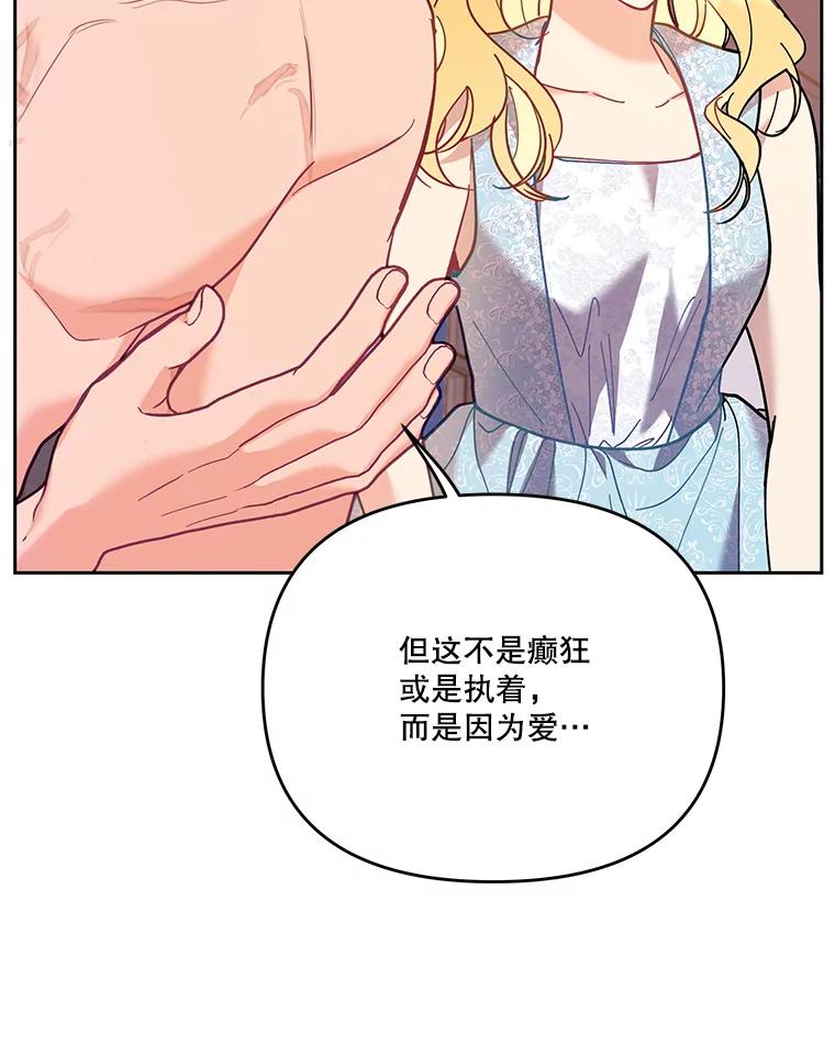 《披荆斩棘的未来》49.孩子是你的啊 第86页