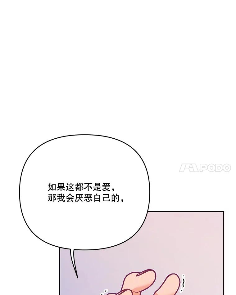 《披荆斩棘的未来》49.孩子是你的啊 第87页