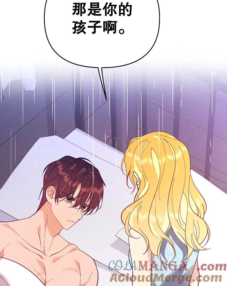 《披荆斩棘的未来》49.孩子是你的啊 第33页