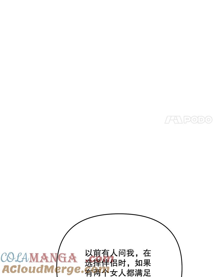 《披荆斩棘的未来》49.孩子是你的啊 第77页