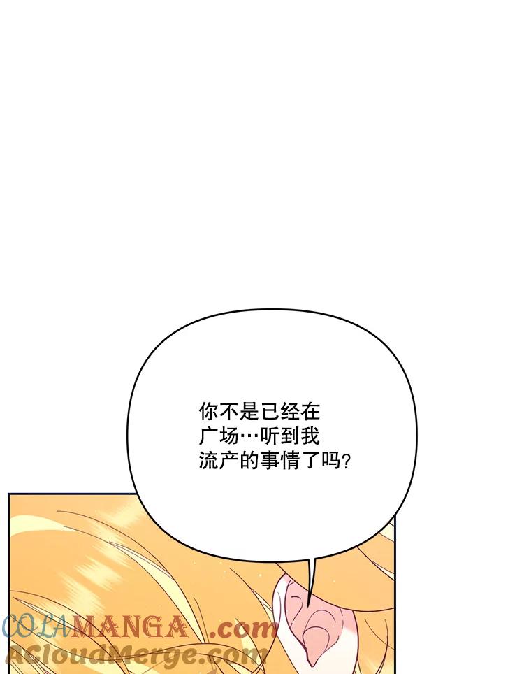 《披荆斩棘的未来》49.孩子是你的啊 第13页