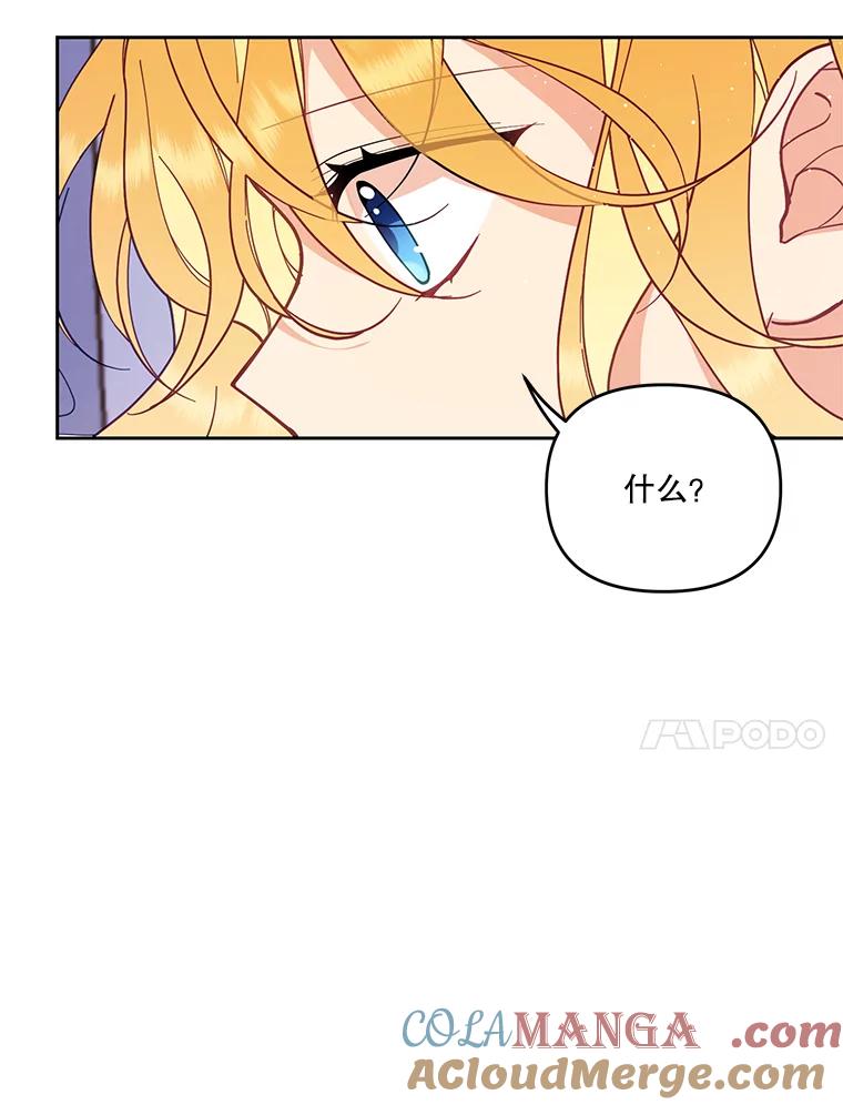 《披荆斩棘的未来》49.孩子是你的啊 第17页