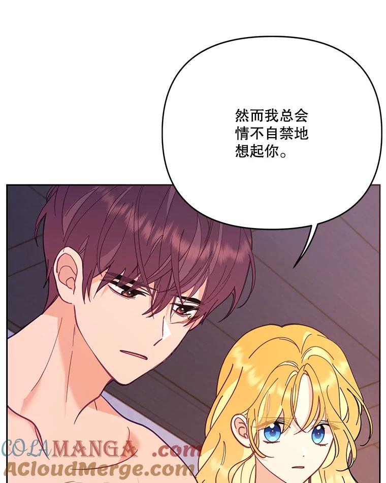 《披荆斩棘的未来》49.孩子是你的啊 第85页