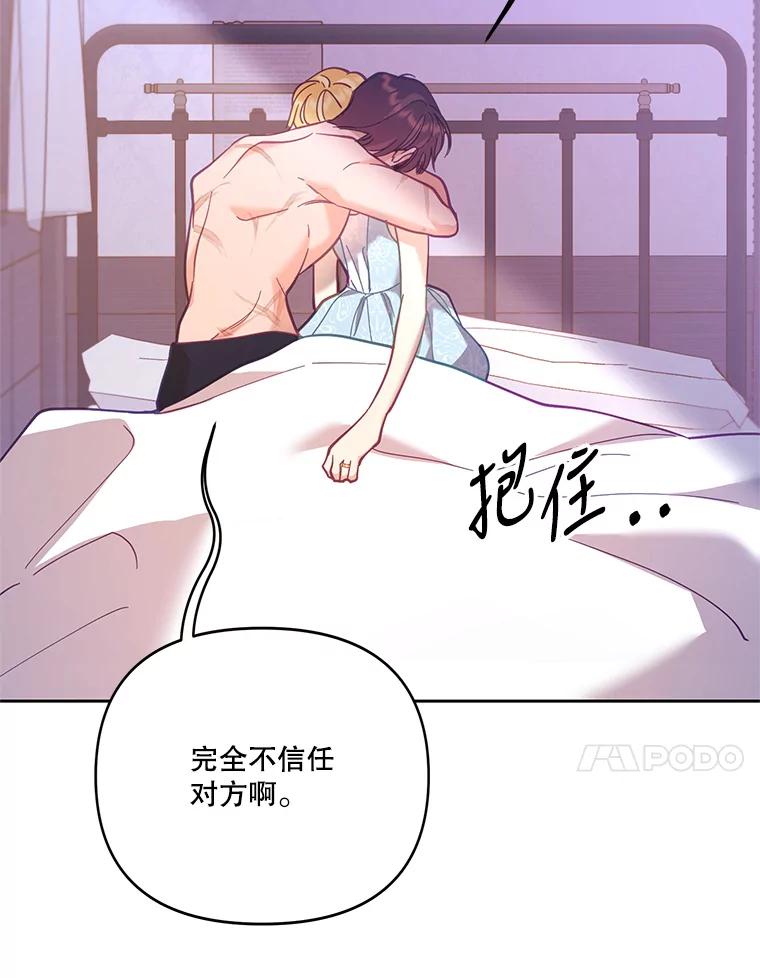 《披荆斩棘的未来》49.孩子是你的啊 第60页