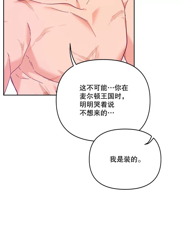 《披荆斩棘的未来》49.孩子是你的啊 第43页