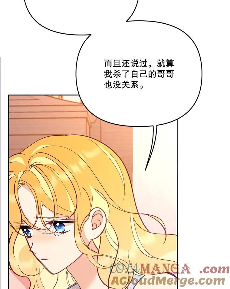 《披荆斩棘的未来》49.孩子是你的啊 第105页