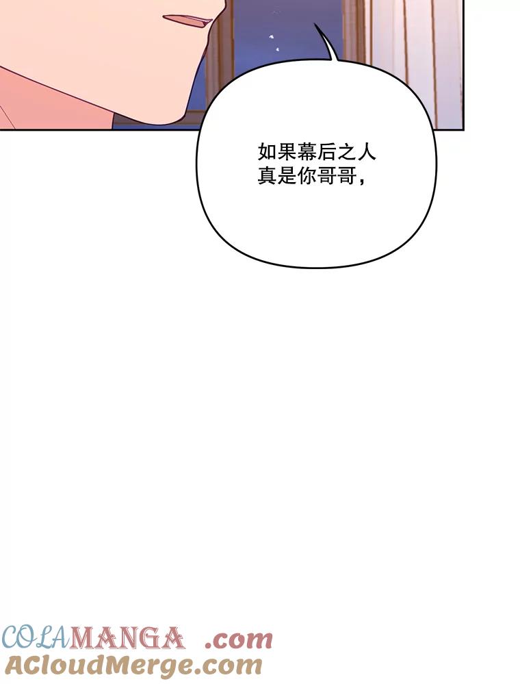 《披荆斩棘的未来》49.孩子是你的啊 第145页