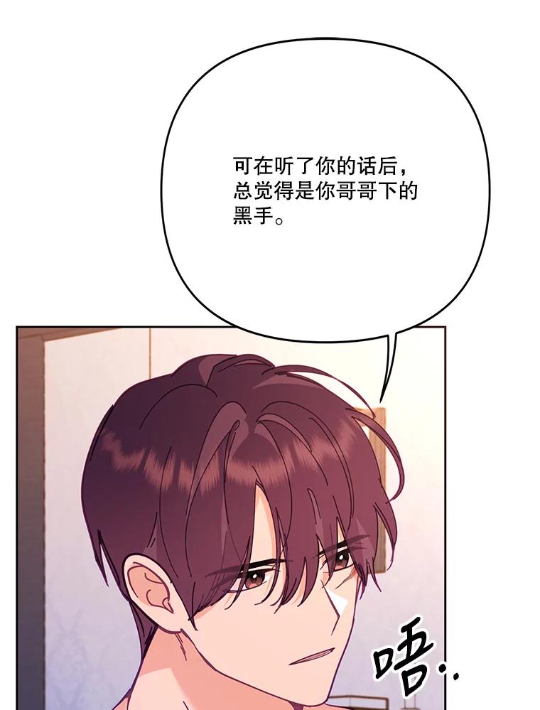 《披荆斩棘的未来》49.孩子是你的啊 第134页