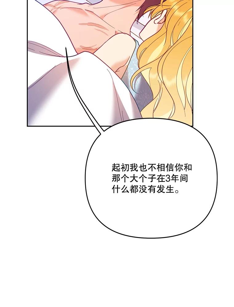 《披荆斩棘的未来》49.孩子是你的啊 第19页