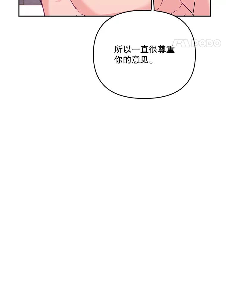 《披荆斩棘的未来》49.孩子是你的啊 第84页