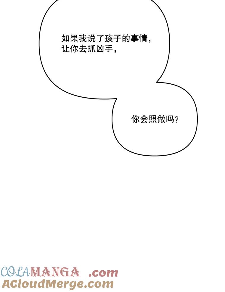 《披荆斩棘的未来》49.孩子是你的啊 第49页