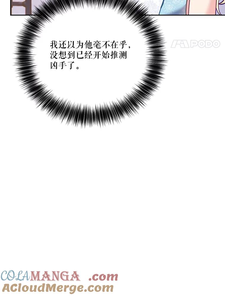 《披荆斩棘的未来》49.孩子是你的啊 第137页