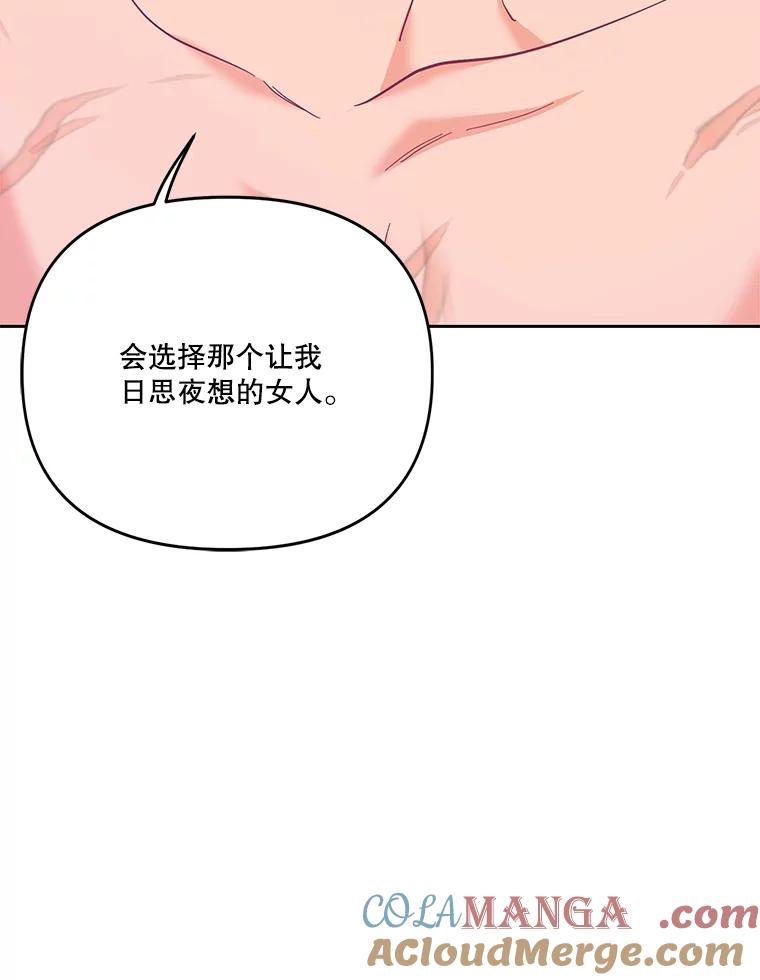 《披荆斩棘的未来》49.孩子是你的啊 第81页