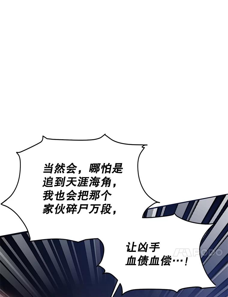 《披荆斩棘的未来》49.孩子是你的啊 第50页