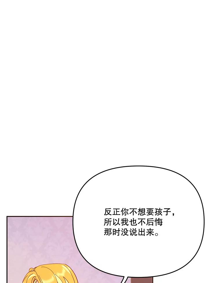 《披荆斩棘的未来》49.孩子是你的啊 第55页