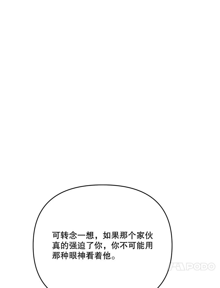 《披荆斩棘的未来》49.孩子是你的啊 第20页