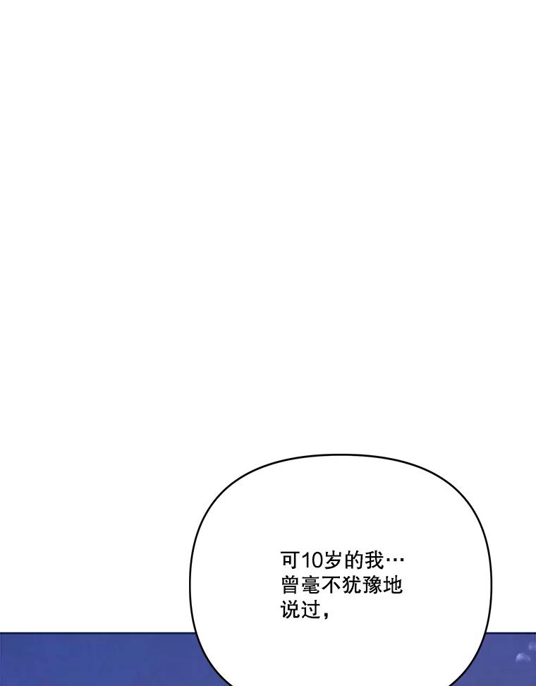 《披荆斩棘的未来》49.孩子是你的啊 第79页