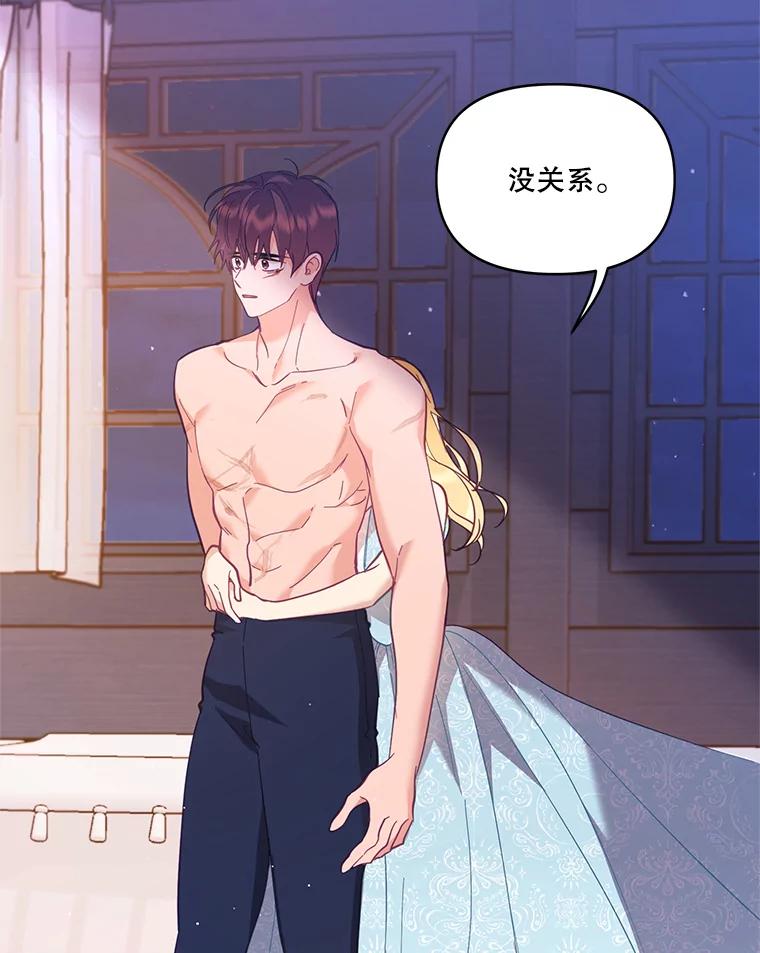 《披荆斩棘的未来》49.孩子是你的啊 第102页
