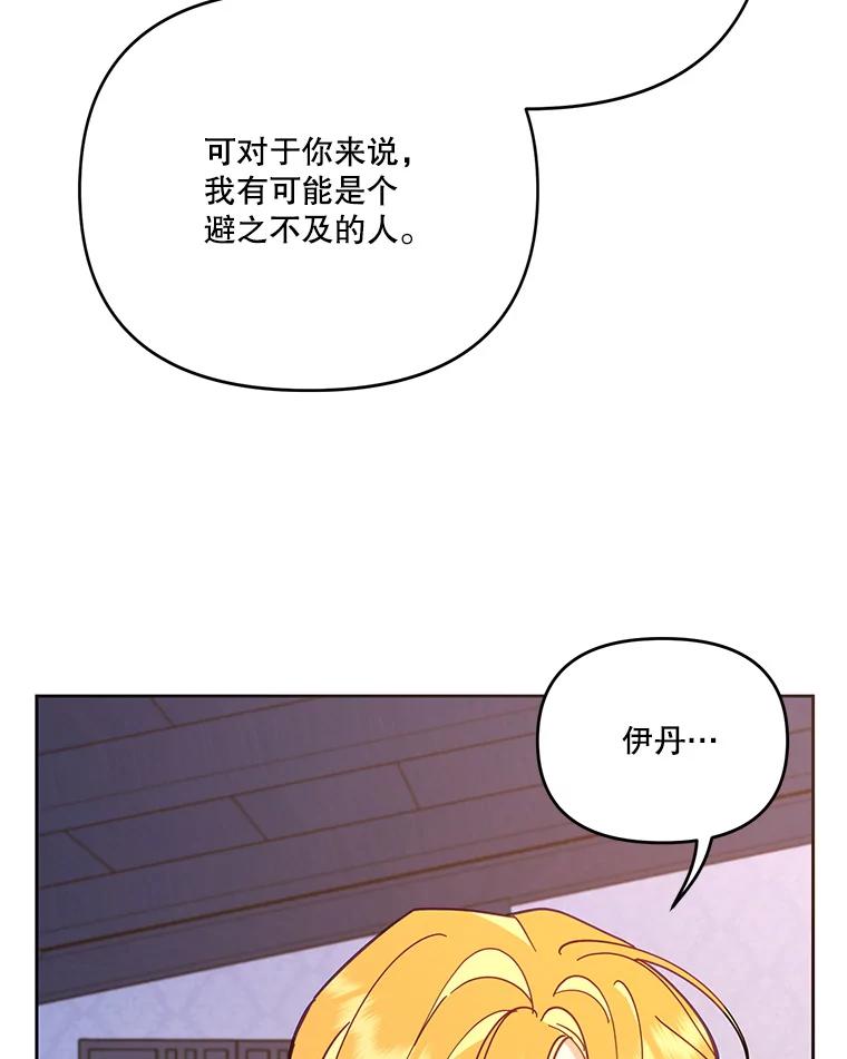 《披荆斩棘的未来》49.孩子是你的啊 第90页