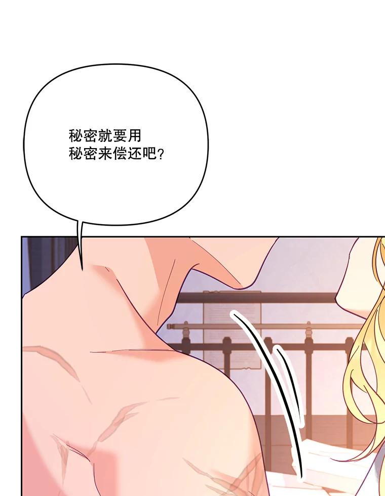 《披荆斩棘的未来》49.孩子是你的啊 第66页