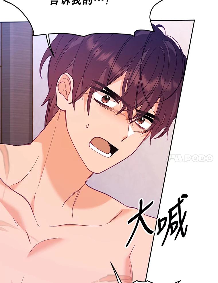 《披荆斩棘的未来》49.孩子是你的啊 第47页