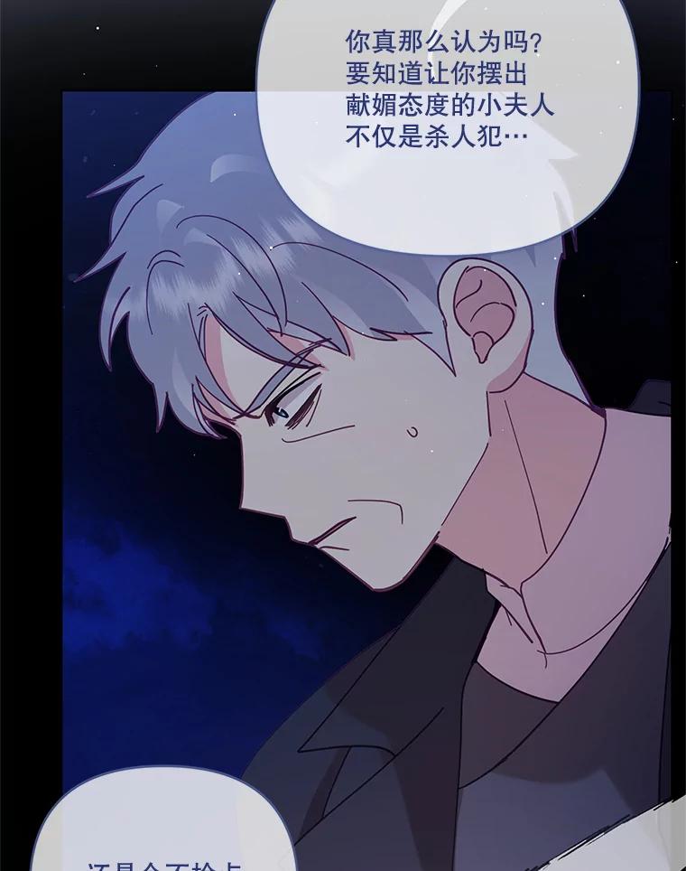 《披荆斩棘的未来》49.孩子是你的啊 第6页