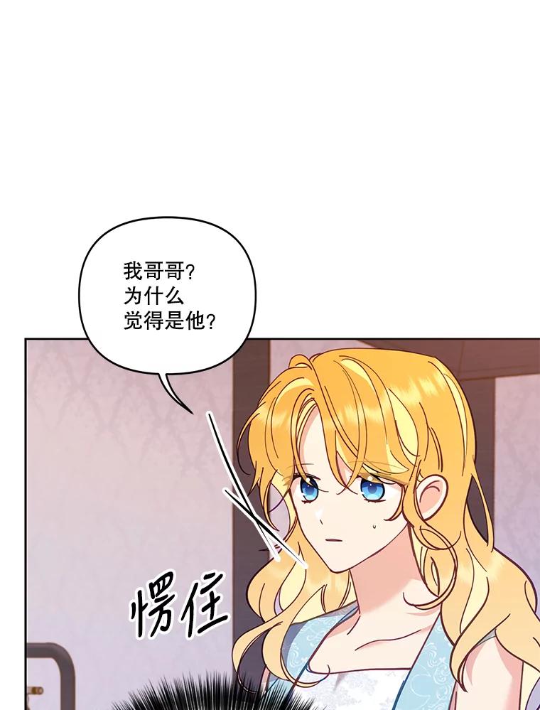 《披荆斩棘的未来》49.孩子是你的啊 第136页