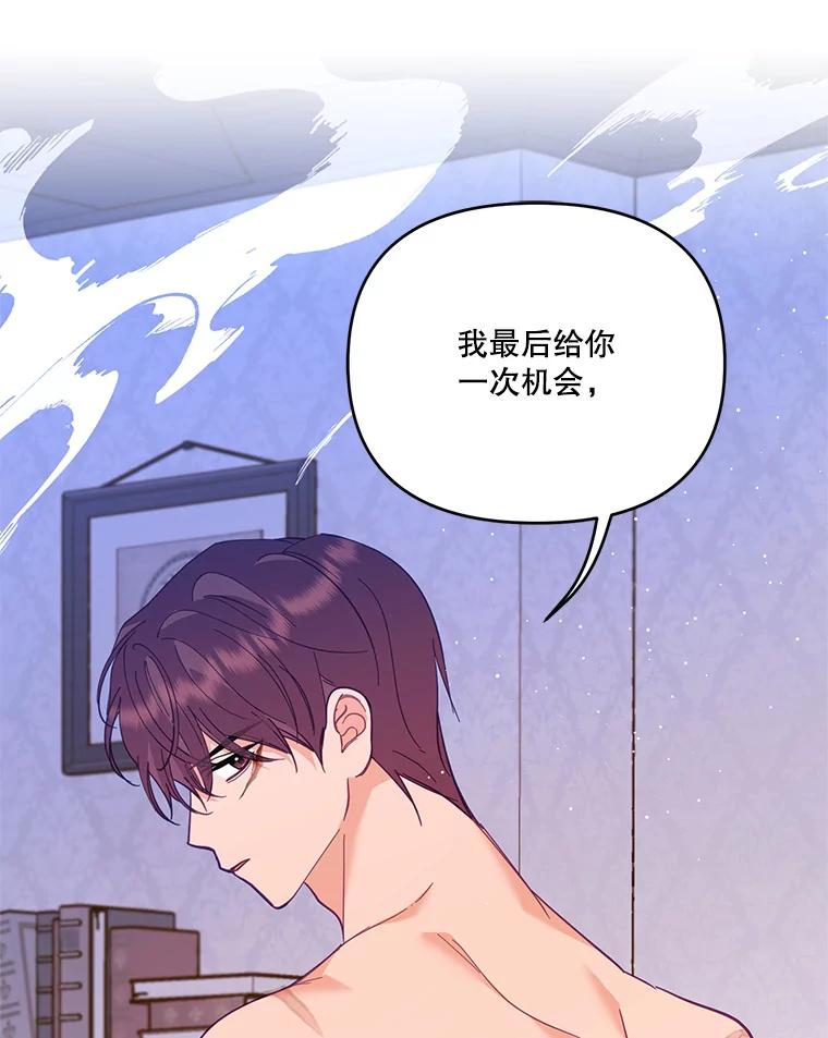 《披荆斩棘的未来》49.孩子是你的啊 第95页