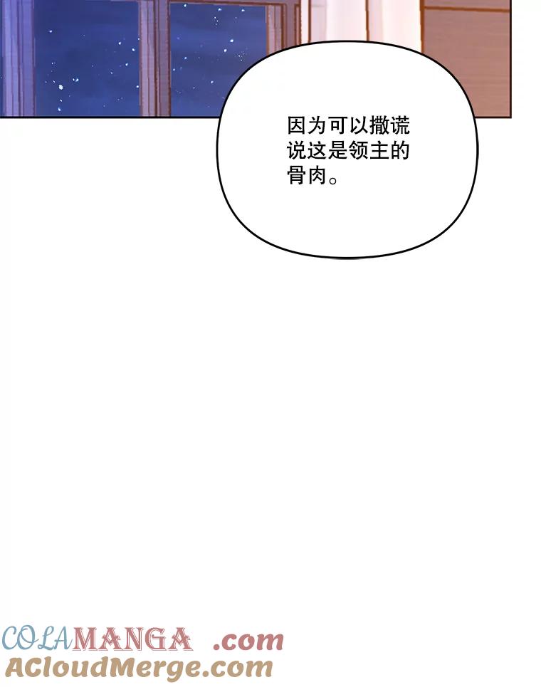 《披荆斩棘的未来》49.孩子是你的啊 第41页