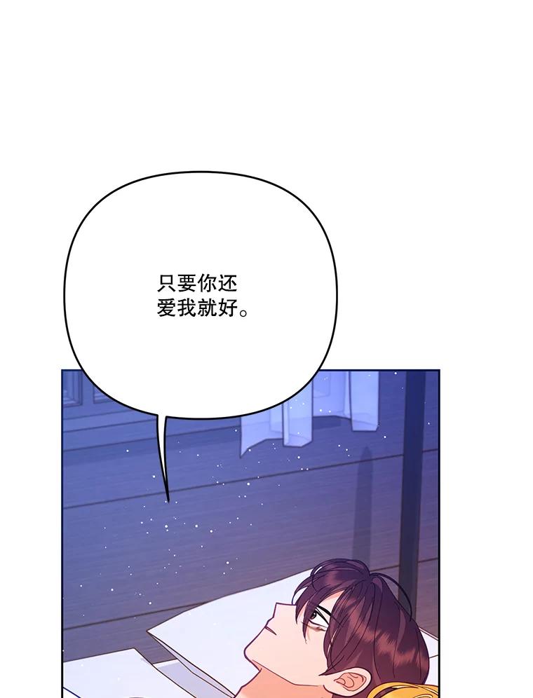 《披荆斩棘的未来》49.孩子是你的啊 第18页