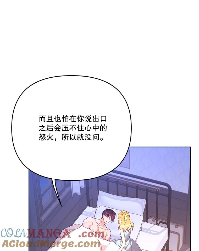 《披荆斩棘的未来》49.孩子是你的啊 第29页