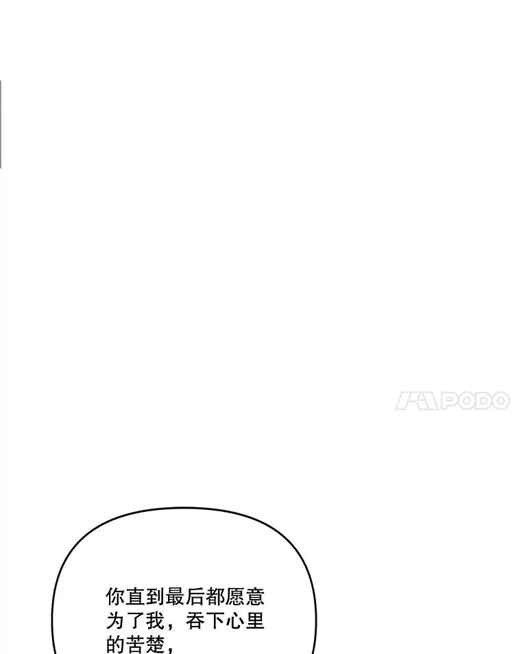 《披荆斩棘的未来》49.孩子是你的啊 第104页
