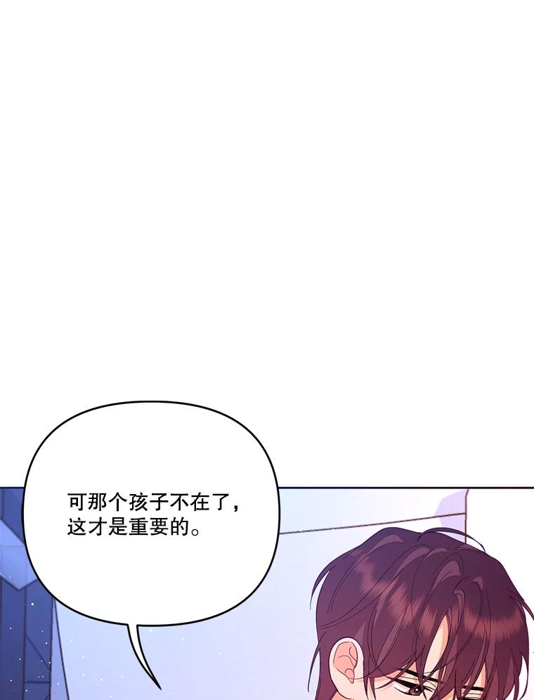 《披荆斩棘的未来》49.孩子是你的啊 第15页