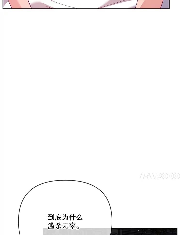 《披荆斩棘的未来》49.孩子是你的啊 第70页