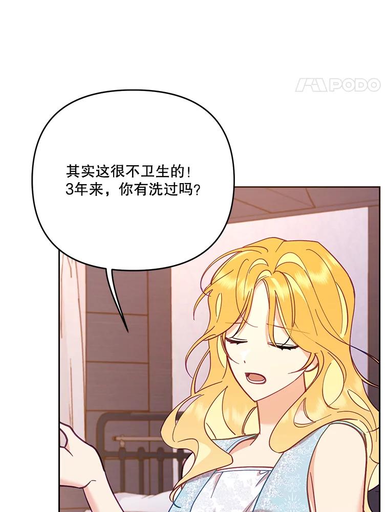 《披荆斩棘的未来》49.孩子是你的啊 第124页