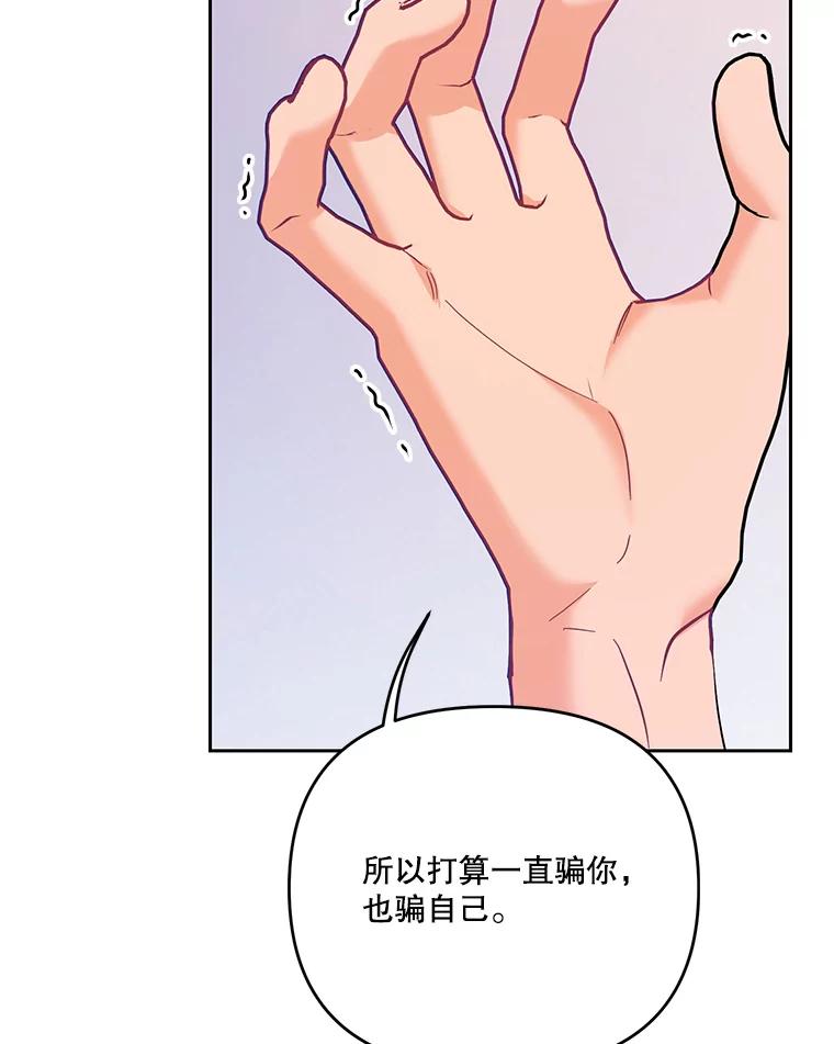 《披荆斩棘的未来》49.孩子是你的啊 第88页
