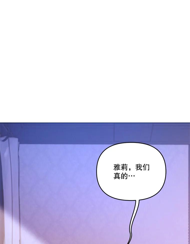 《披荆斩棘的未来》49.孩子是你的啊 第59页