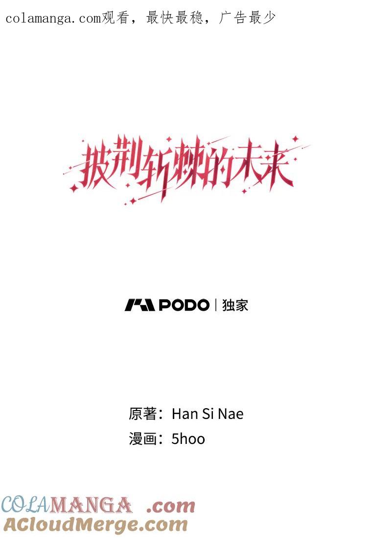 《披荆斩棘的未来》50.给我一个机会 第1页