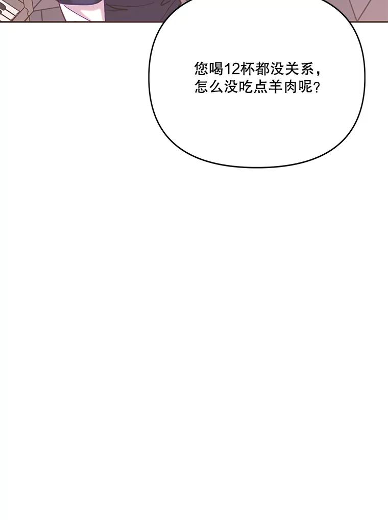 《披荆斩棘的未来》50.给我一个机会 第88页
