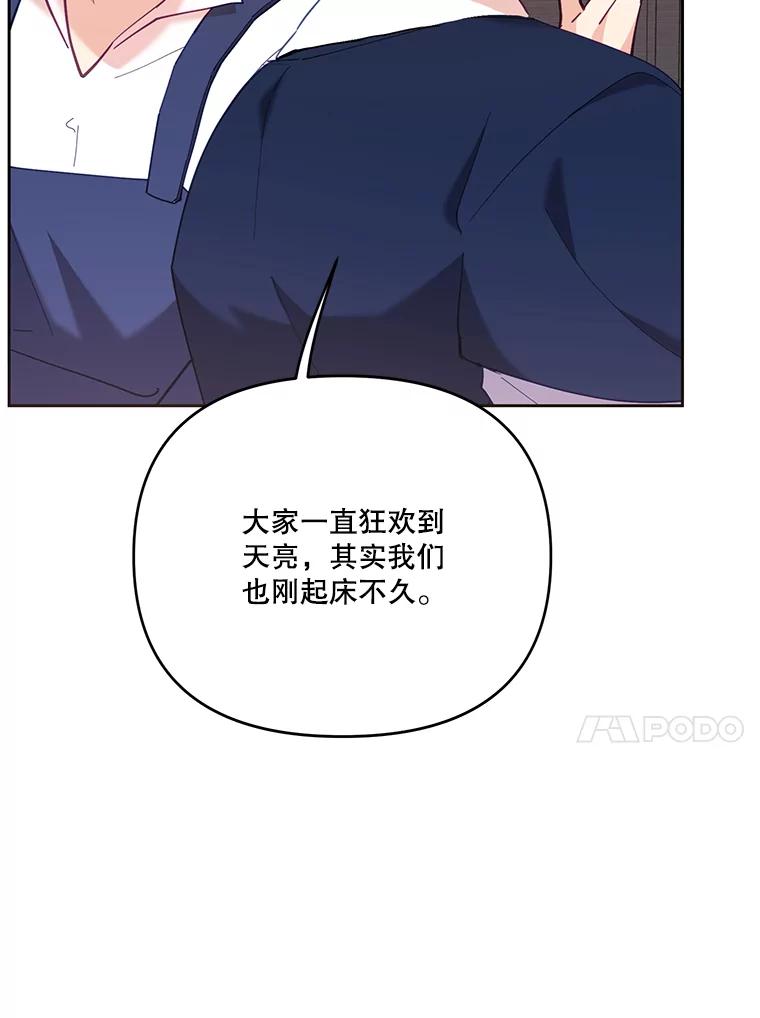 《披荆斩棘的未来》50.给我一个机会 第83页