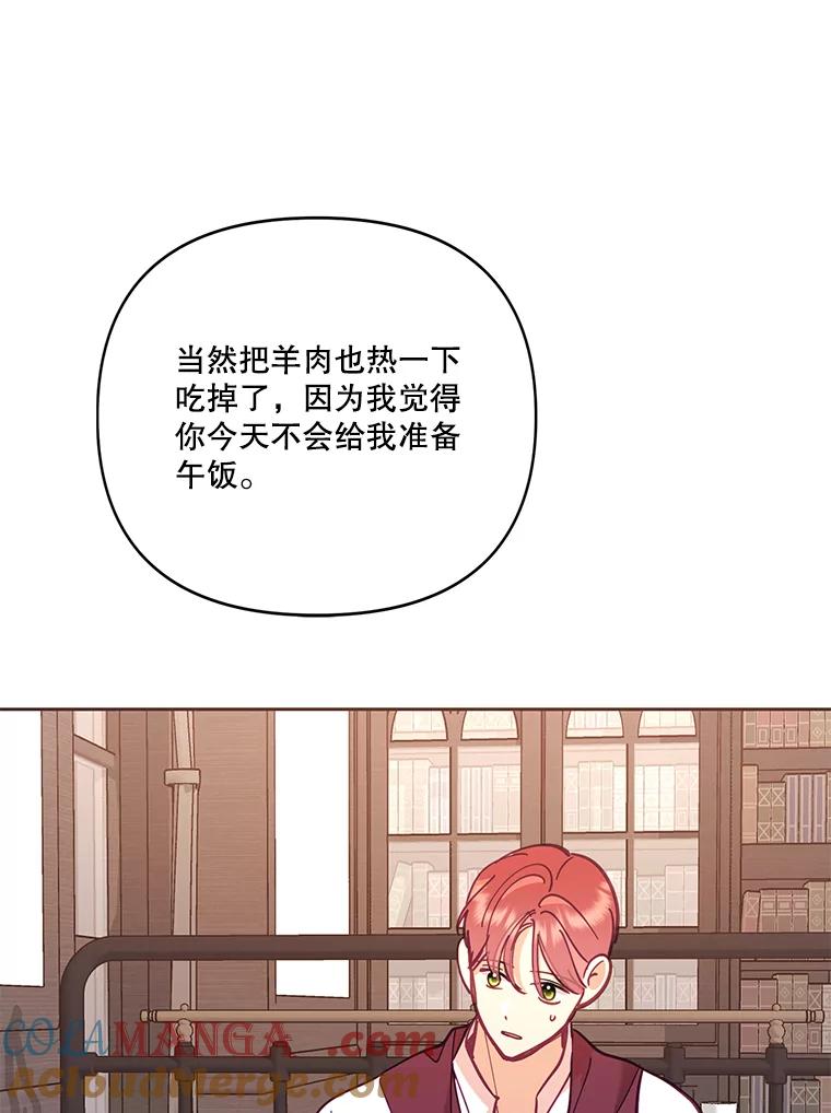 《披荆斩棘的未来》50.给我一个机会 第89页