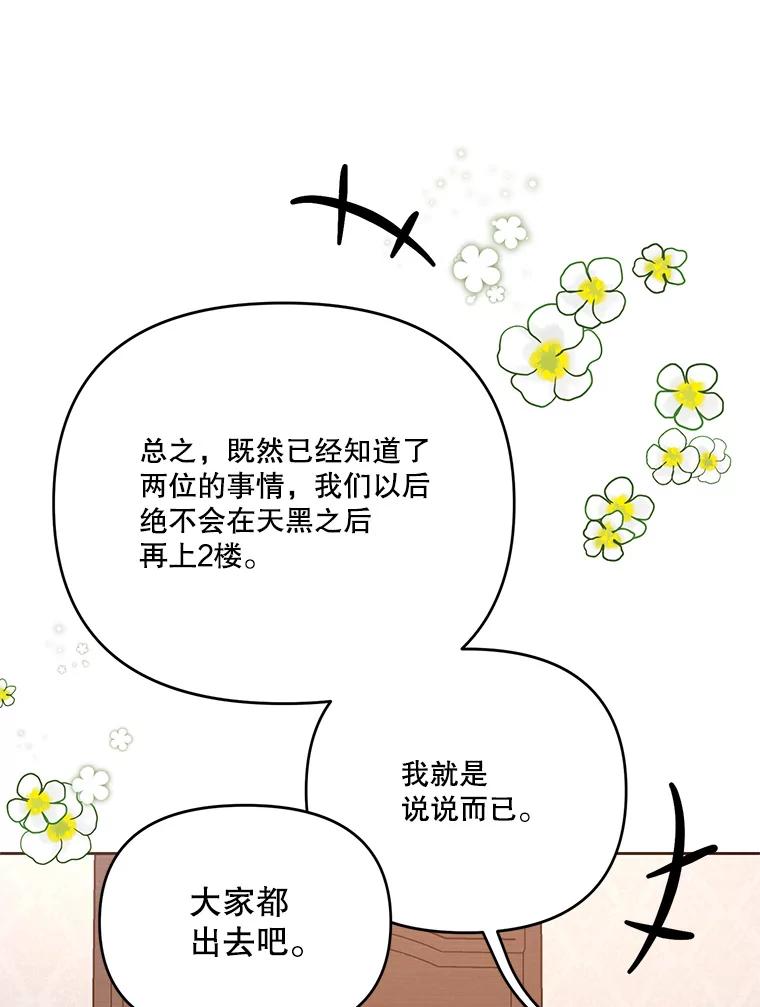 《披荆斩棘的未来》50.给我一个机会 第104页