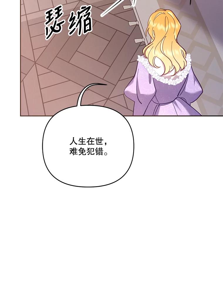 《披荆斩棘的未来》50.给我一个机会 第127页