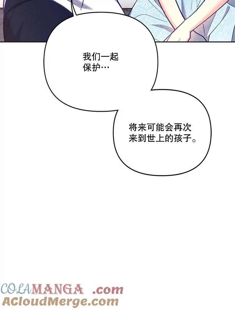 《披荆斩棘的未来》50.给我一个机会 第41页
