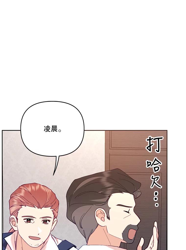 《披荆斩棘的未来》50.给我一个机会 第82页