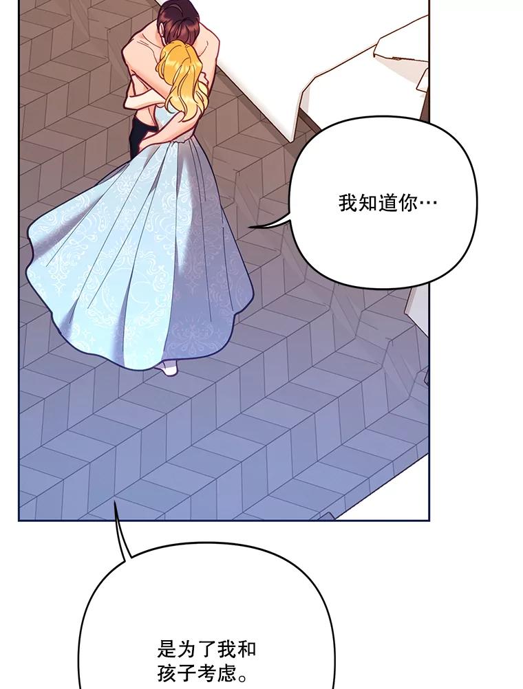 《披荆斩棘的未来》50.给我一个机会 第12页