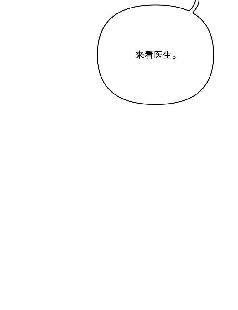 《披荆斩棘的未来》50.给我一个机会 第59页