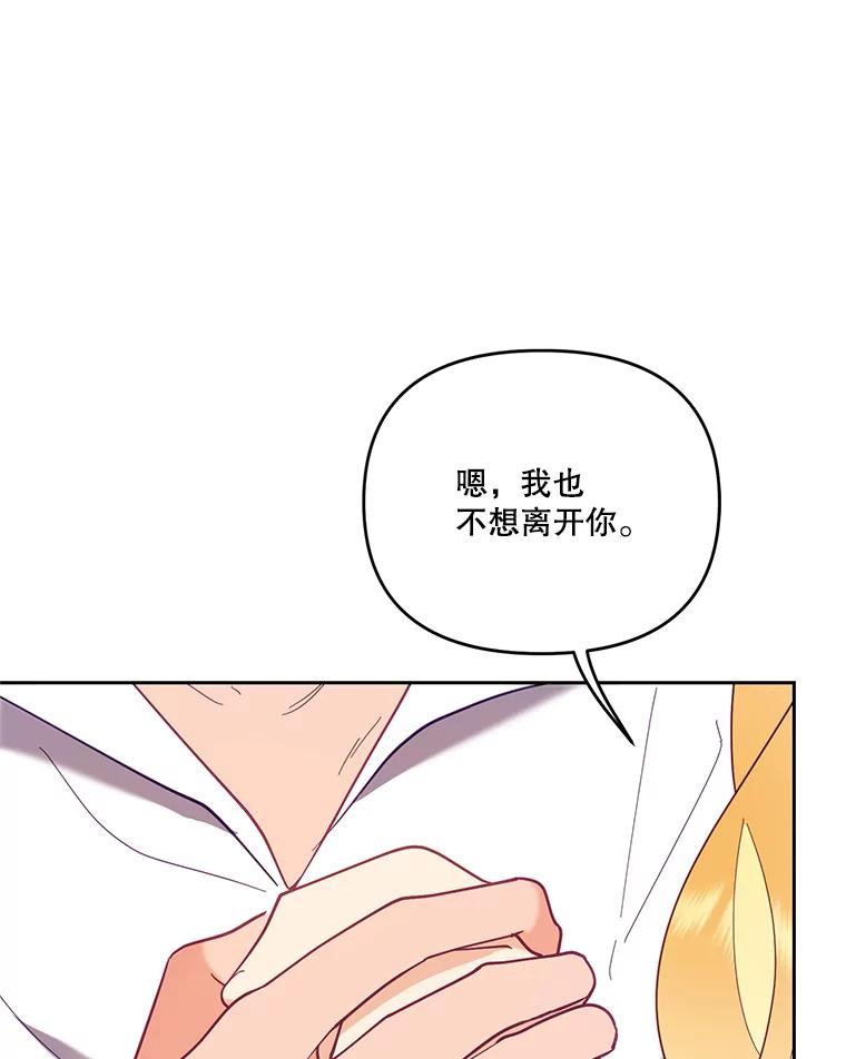 《披荆斩棘的未来》50.给我一个机会 第46页